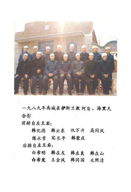 《《禹城县伊斯兰教志》》.pdf_山东省志预览图2