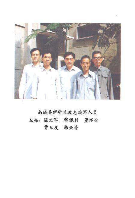 《《禹城县伊斯兰教志》》.pdf_山东省志预览图3