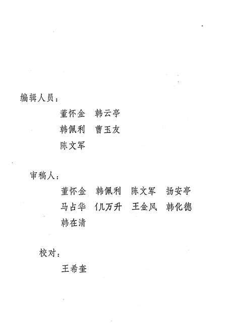 《《禹城县伊斯兰教志》》.pdf_山东省志预览图5