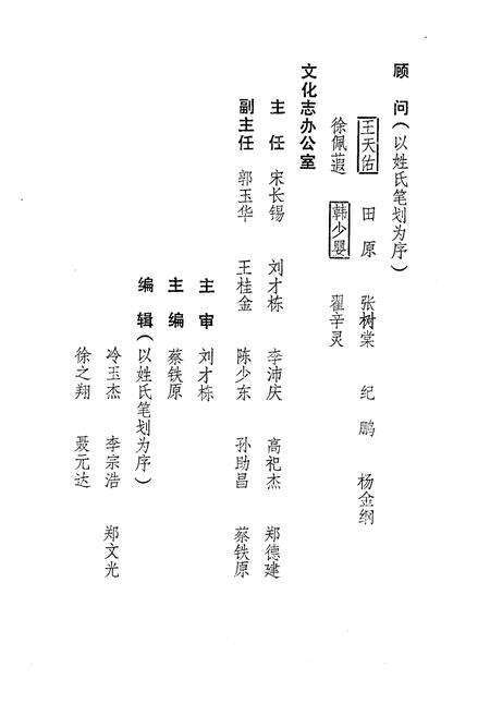《《胶州市文化志》》.pdf_山东省志预览图3