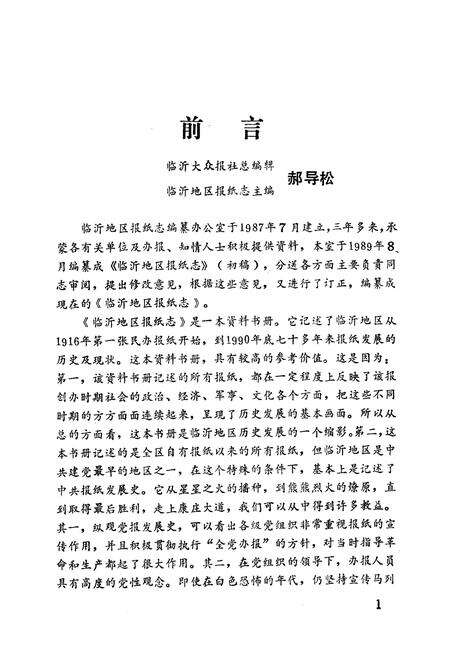 《《临沂地区报纸志》》.pdf_山东省志预览图2