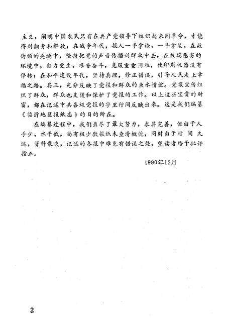 《《临沂地区报纸志》》.pdf_山东省志预览图3