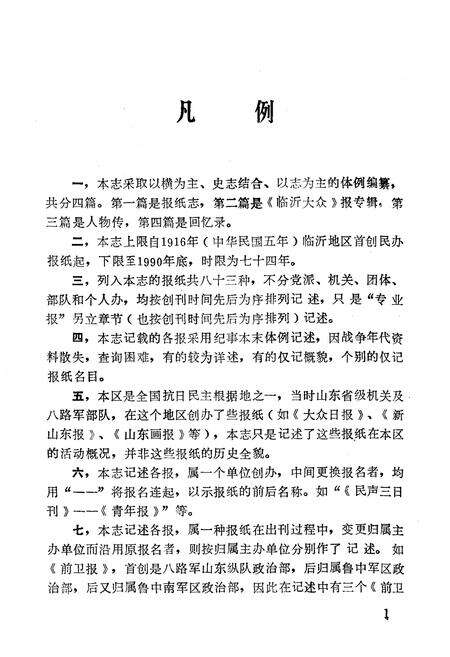 《《临沂地区报纸志》》.pdf_山东省志预览图4