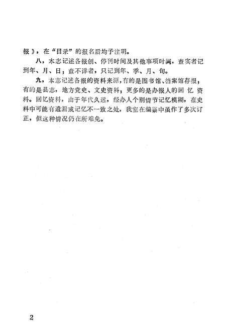《《临沂地区报纸志》》.pdf_山东省志预览图5