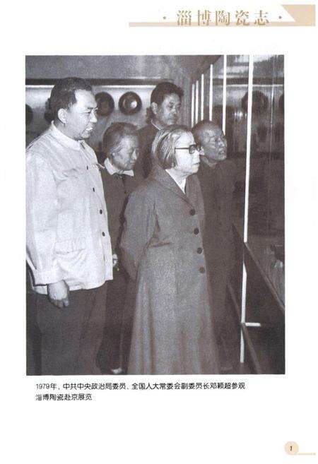 《淄博陶瓷志》.pdf_山东省志预览图3