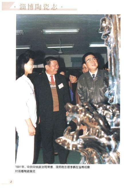 《淄博陶瓷志》.pdf_山东省志预览图4