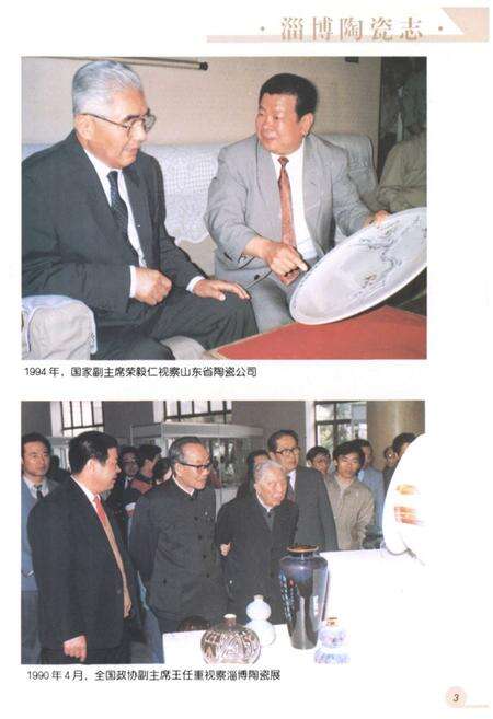 《淄博陶瓷志》.pdf_山东省志预览图5