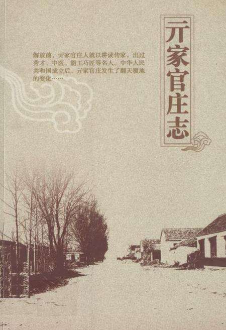 《亓家官庄志》.pdf_山东省志缩略图