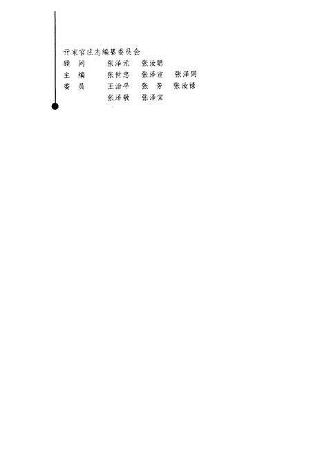 《亓家官庄志》.pdf_山东省志预览图2