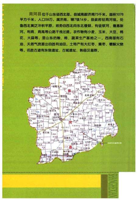 《亓家官庄志》.pdf_山东省志预览图4