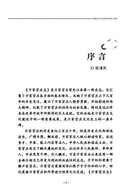 《亓家官庄志》.pdf_山东省志预览图5
