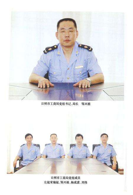 《《日照市工商行政管理志》》.pdf_山东省志预览图3