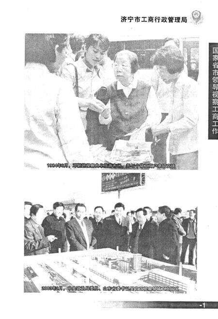 《《济宁市工商行政管理志》》.pdf_山东省志预览图2