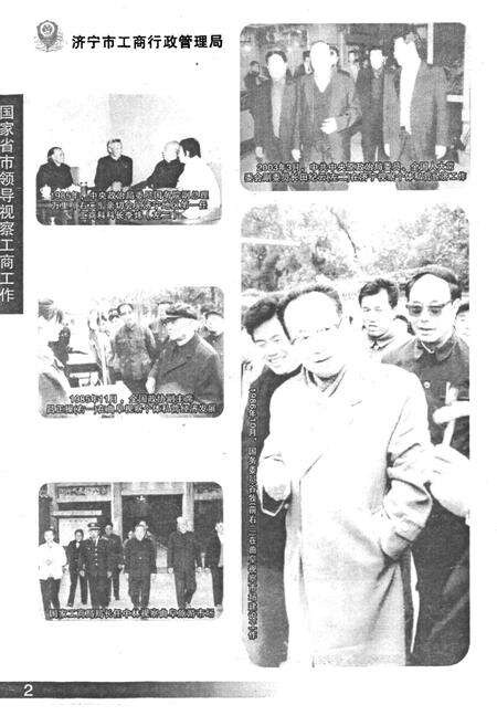 《《济宁市工商行政管理志》》.pdf_山东省志预览图3