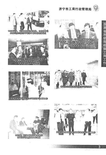 《《济宁市工商行政管理志》》.pdf_山东省志预览图4