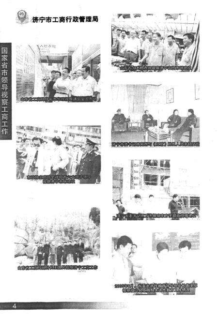 《《济宁市工商行政管理志》》.pdf_山东省志预览图5