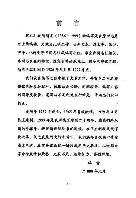 《《济南市医学科学研究所志(1986-1999)》》.pdf_山东省志预览图2