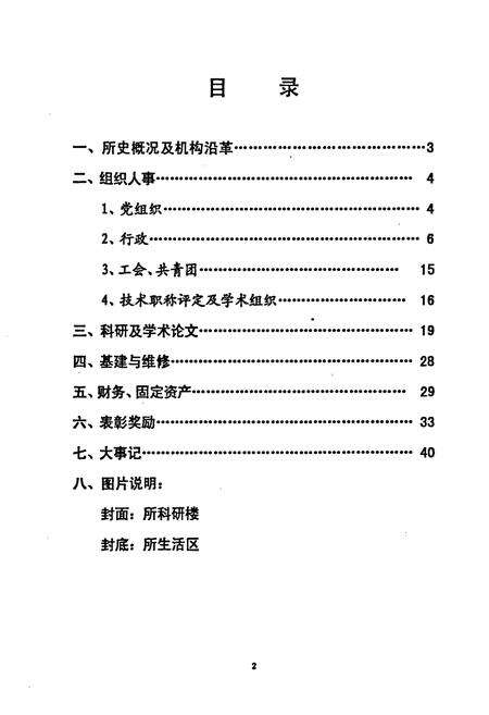 《《济南市医学科学研究所志(1986-1999)》》.pdf_山东省志预览图3