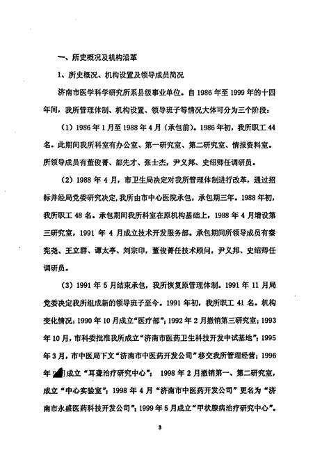 《《济南市医学科学研究所志(1986-1999)》》.pdf_山东省志预览图4
