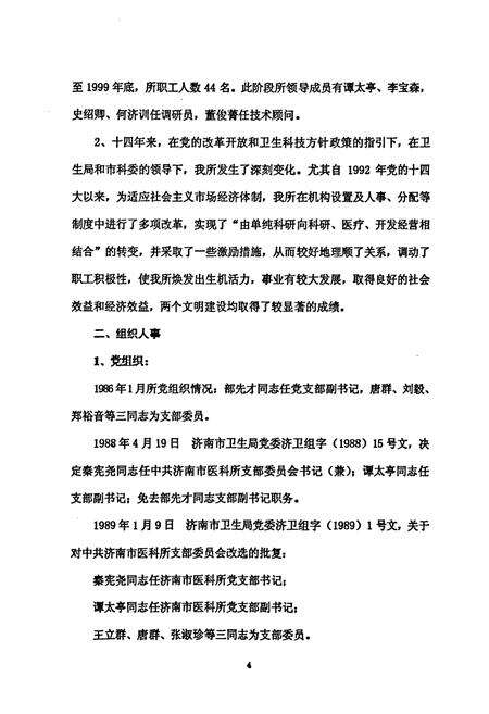 《《济南市医学科学研究所志(1986-1999)》》.pdf_山东省志预览图5