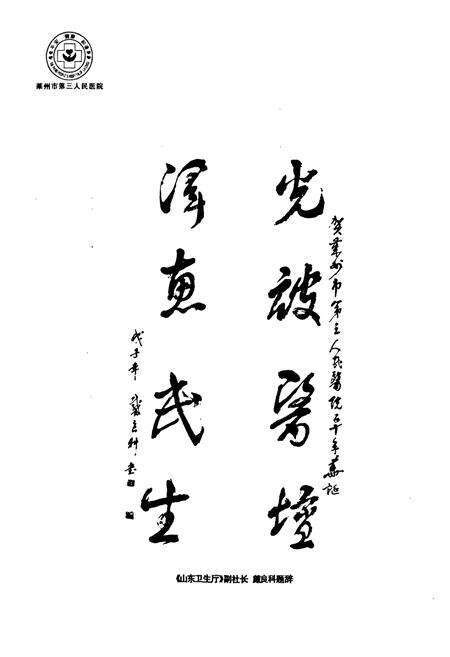 《《莱州市第三人民医院院志(1958-2008)》》.pdf_山东省志预览图4