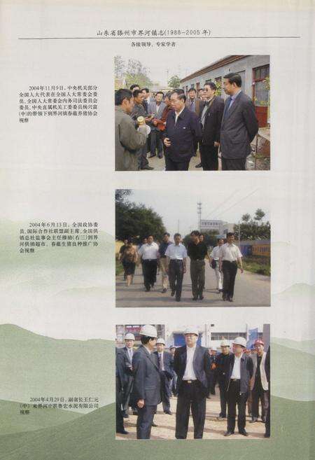 《《山东省滕州市界河镇志(1988-2005)》》.pdf_山东省志预览图5