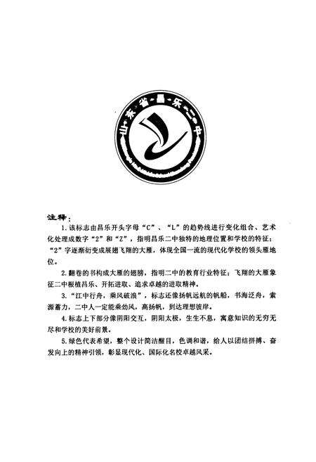 《《山东省昌乐二中校志(1959-2009)》》.pdf_山东省志预览图3