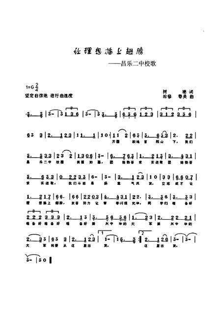 《《山东省昌乐二中校志(1959-2009)》》.pdf_山东省志预览图4