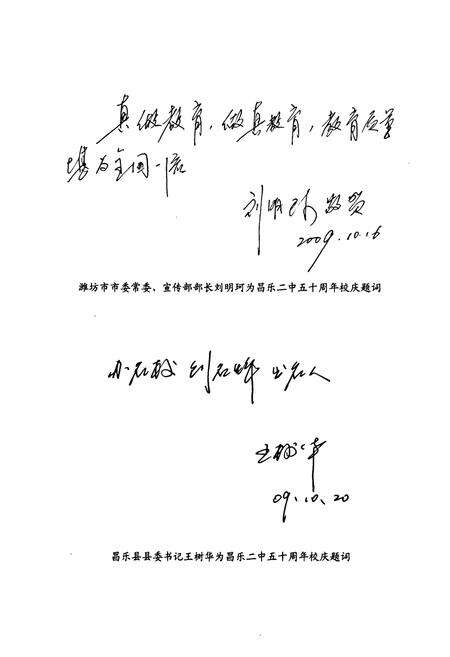 《《山东省昌乐二中校志(1959-2009)》》.pdf_山东省志预览图5