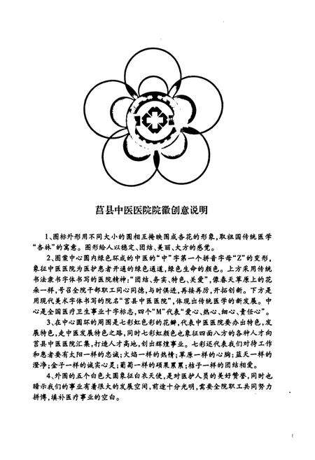 《《莒县中医医院志(1984-2004)》》.pdf_山东省志预览图2