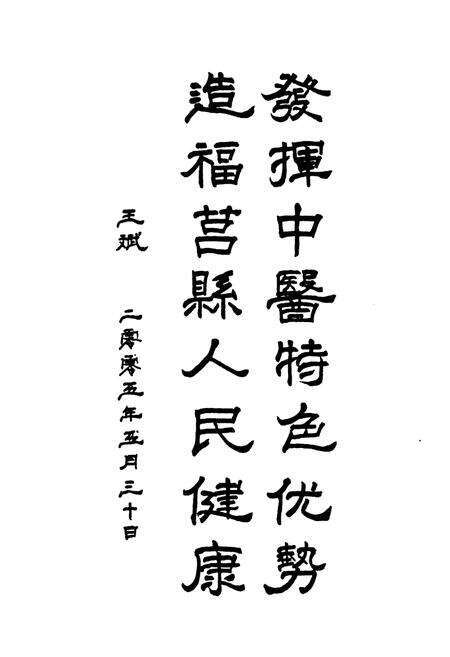 《《莒县中医医院志(1984-2004)》》.pdf_山东省志预览图4