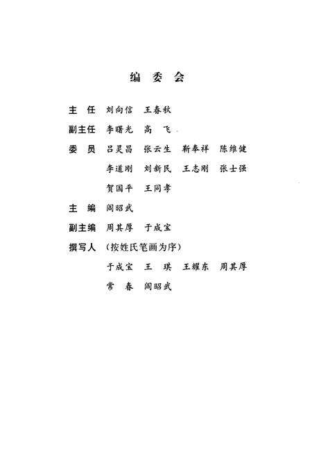 《《山东科技大学史(1951-2006)》》.pdf_山东省志预览图2