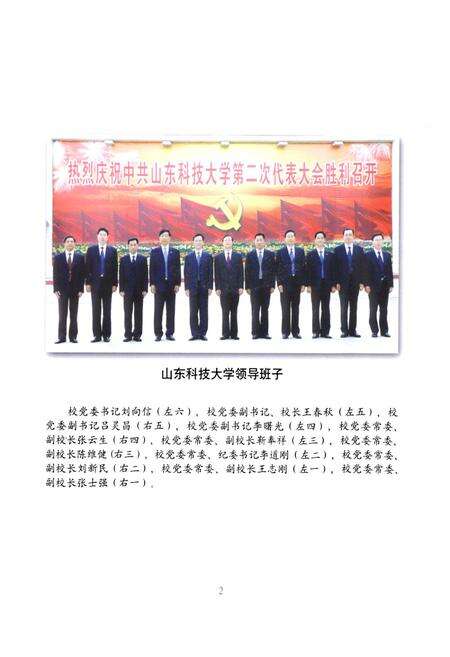《《山东科技大学史(1951-2006)》》.pdf_山东省志预览图5