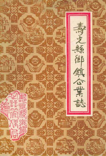 《《寿光县乡镇企业志》》.pdf_山东省志缩略图