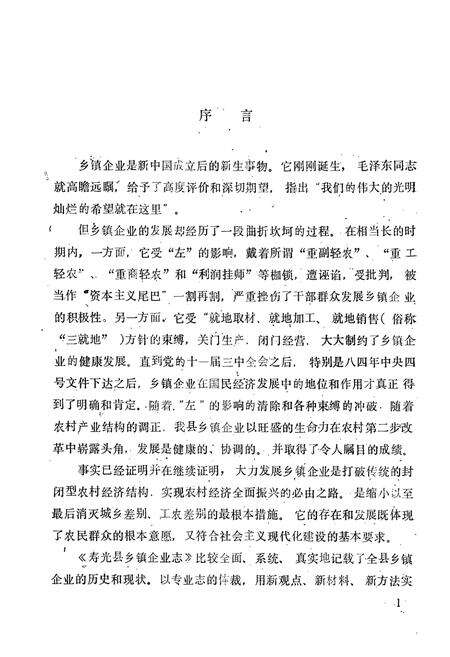 《《寿光县乡镇企业志》》.pdf_山东省志预览图2