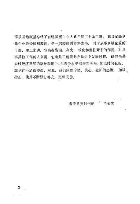 《《寿光县乡镇企业志》》.pdf_山东省志预览图3