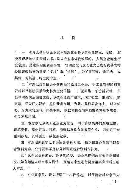 《《寿光县乡镇企业志》》.pdf_山东省志预览图4