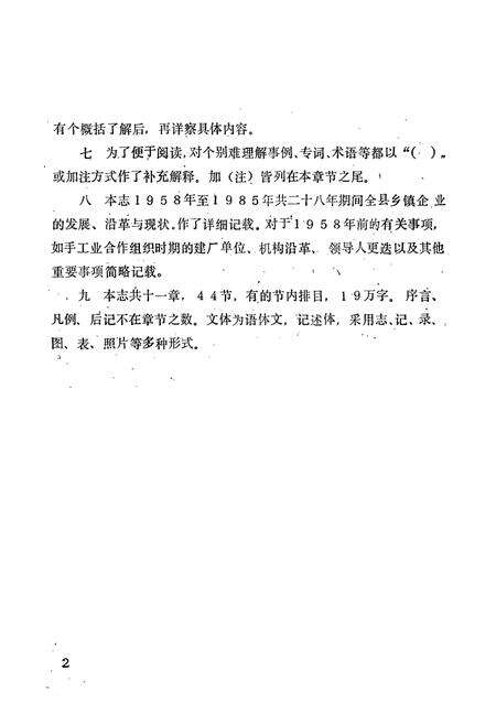 《《寿光县乡镇企业志》》.pdf_山东省志预览图5