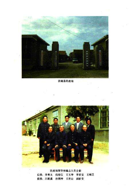 《《沂南县民政志》》.pdf_山东省志预览图2