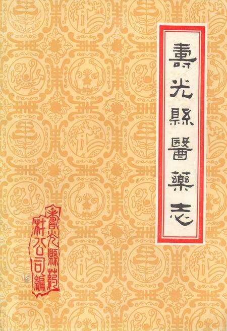 《《寿光县医药志》》.pdf_山东省志缩略图