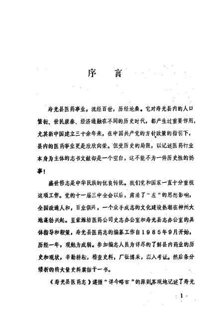 《《寿光县医药志》》.pdf_山东省志预览图2