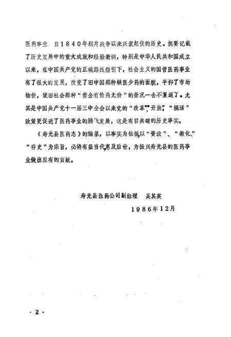 《《寿光县医药志》》.pdf_山东省志预览图3