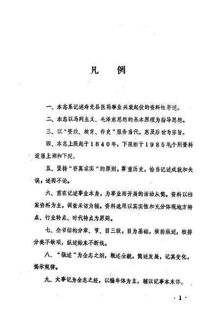 《《寿光县医药志》》.pdf_山东省志预览图4