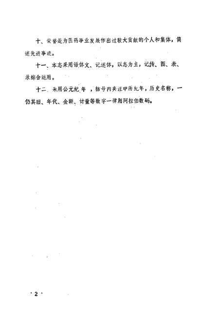 《《寿光县医药志》》.pdf_山东省志预览图5