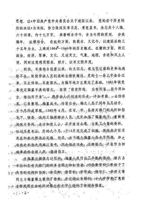 《《寿光县羊角沟镇志》》.pdf_山东省志预览图2