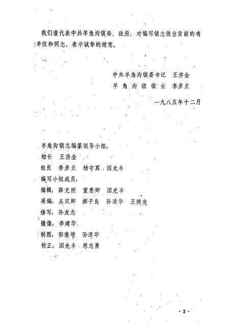 《《寿光县羊角沟镇志》》.pdf_山东省志预览图3