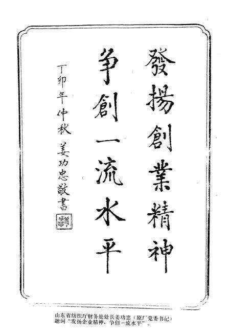 《《济宁棉纺织厂厂志》》.pdf_山东省志预览图2