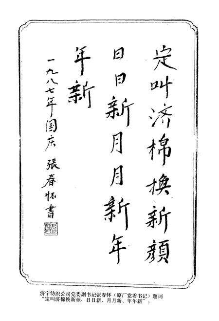 《《济宁棉纺织厂厂志》》.pdf_山东省志预览图3
