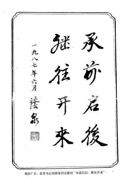 《《济宁棉纺织厂厂志》》.pdf_山东省志预览图4