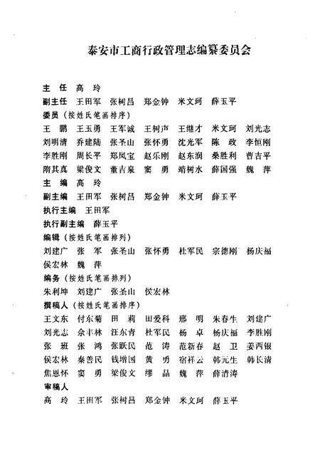 《《泰安市工商行政管理志》》.pdf_山东省志预览图2